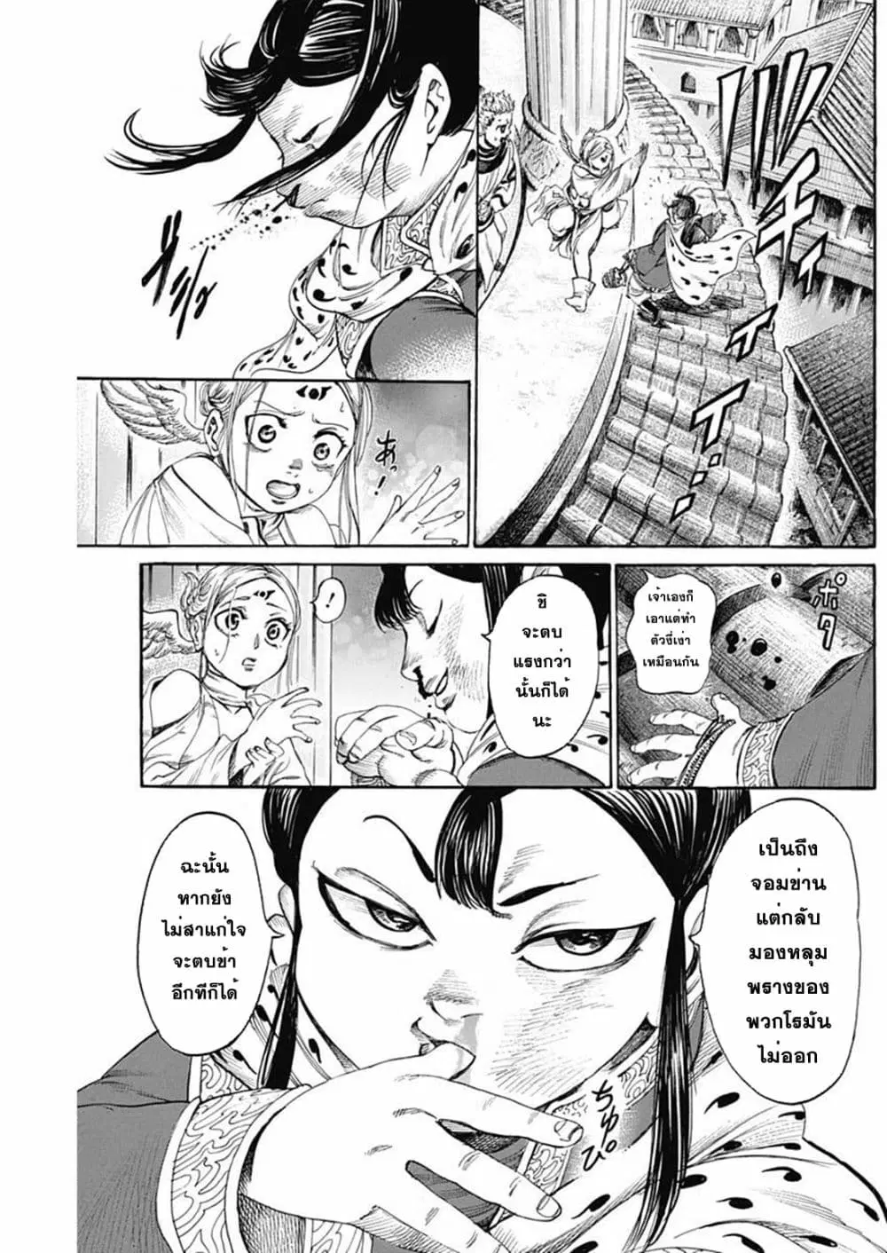 Kurogane No Valhallian ตอนที่ 21 หน้า 3