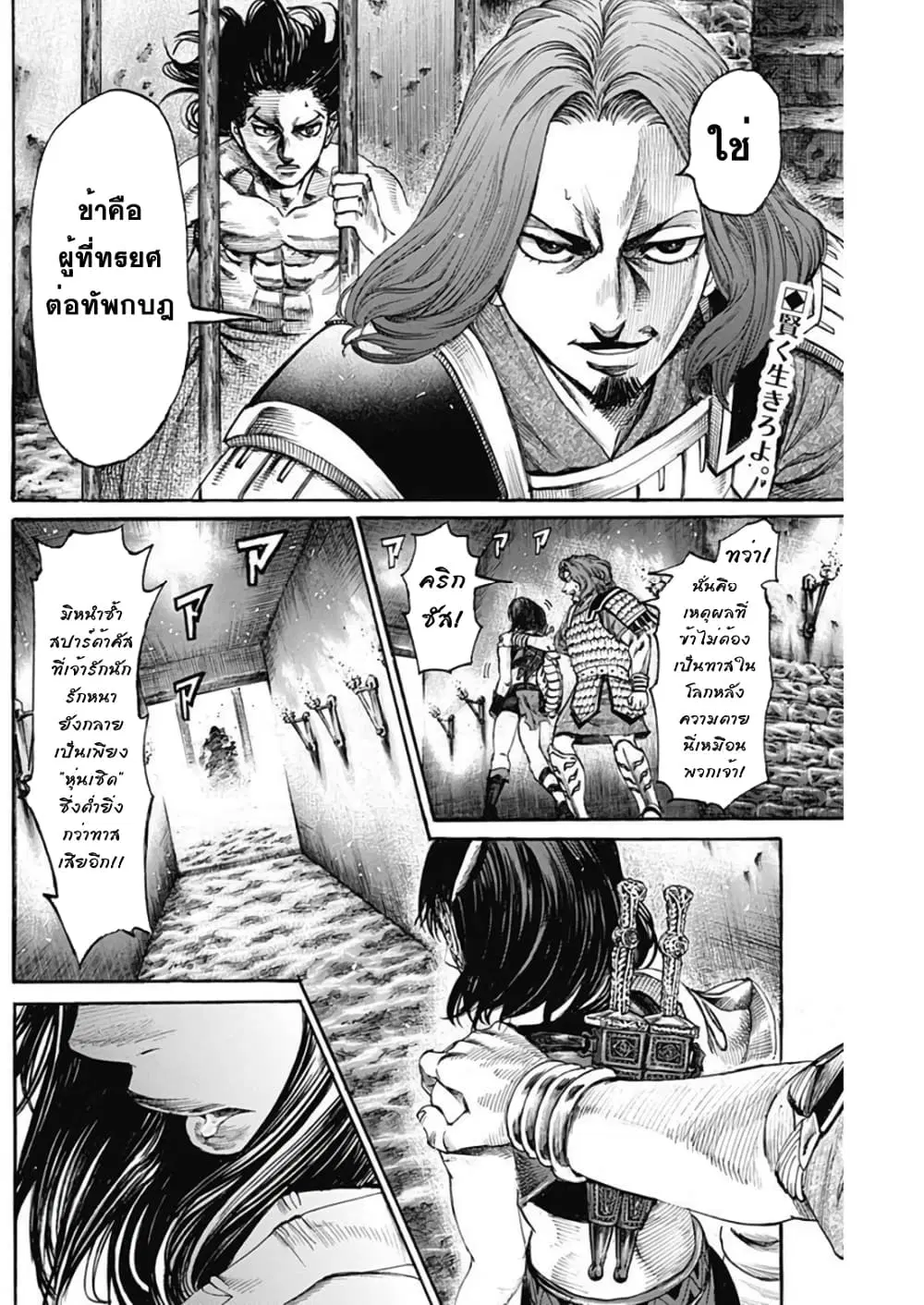 Kurogane No Valhallian ตอนที่ 22 หน้า 2