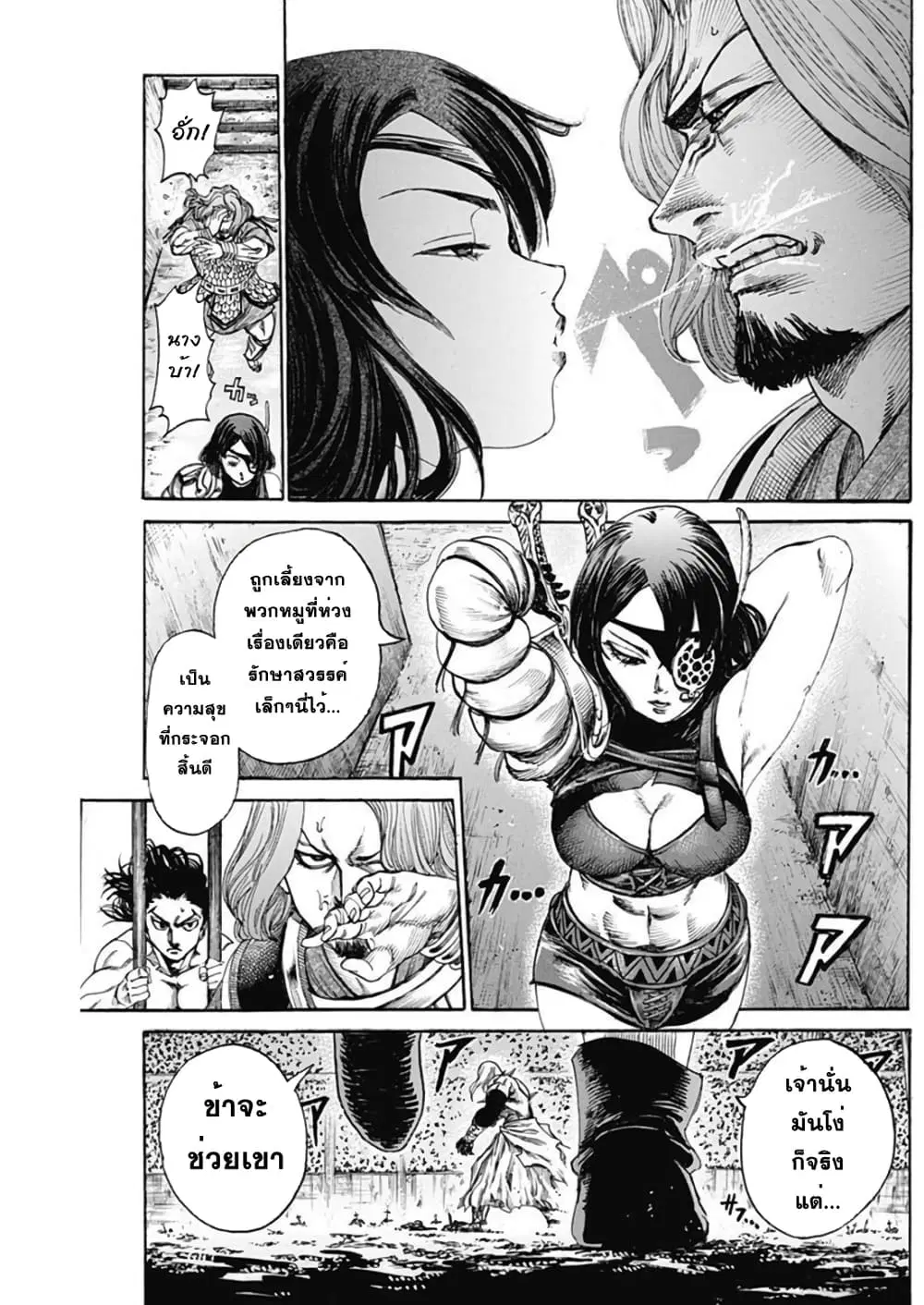 Kurogane No Valhallian ตอนที่ 22 หน้า 3