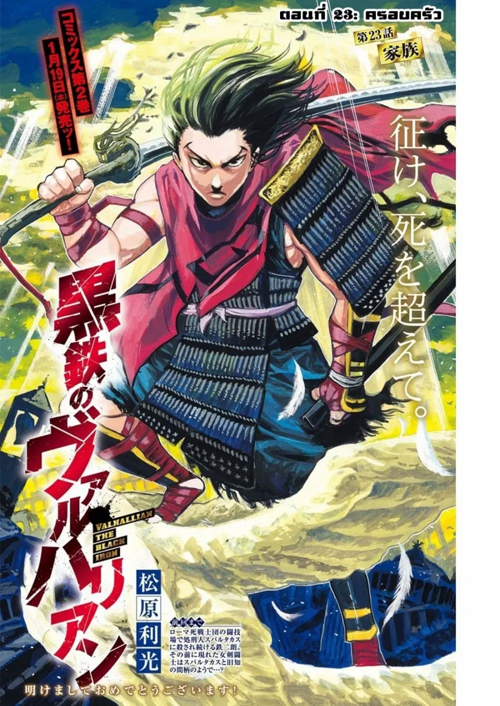 Kurogane No Valhallian ตอนที่ 23 หน้า 1