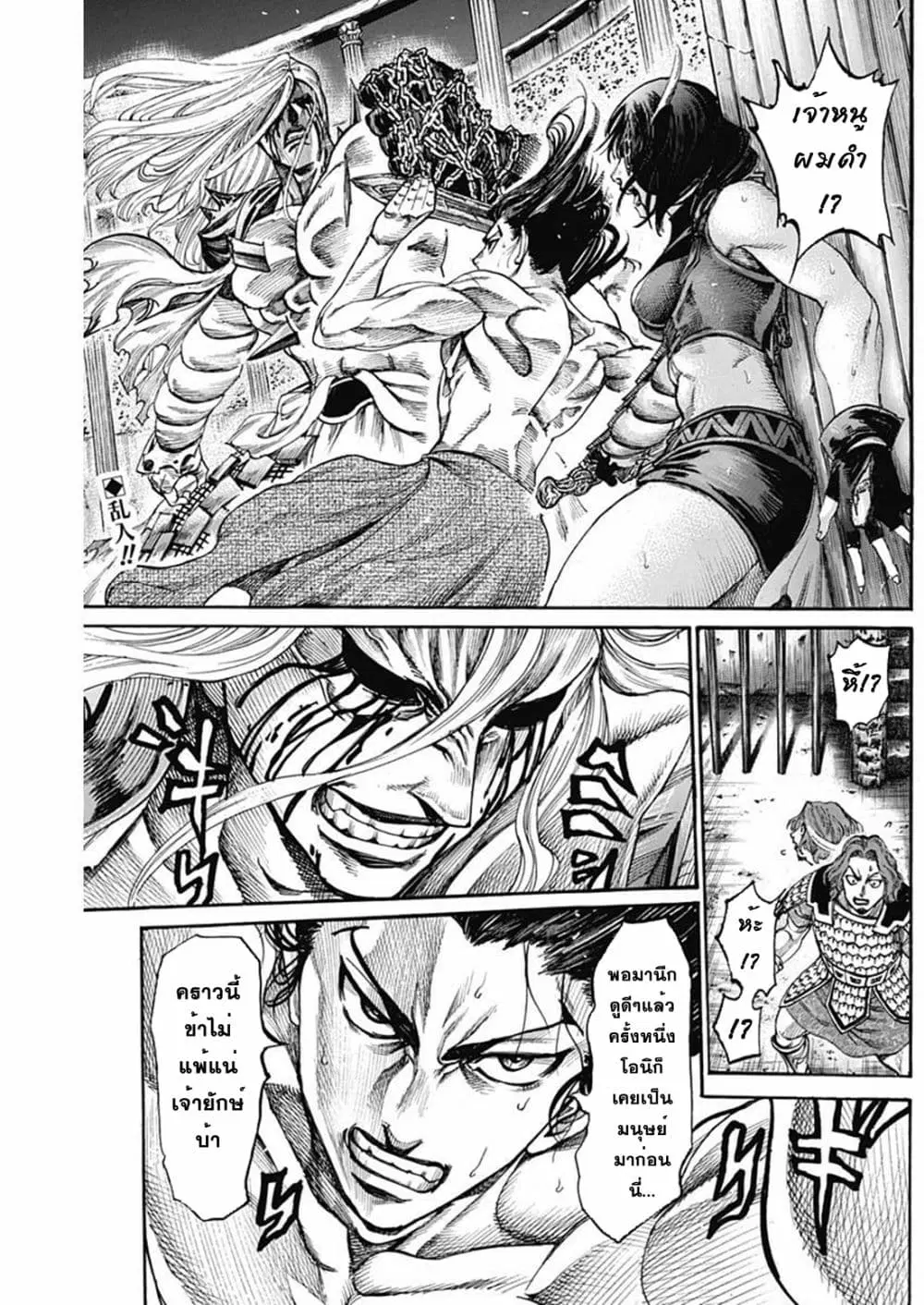 Kurogane No Valhallian ตอนที่ 23 หน้า 2