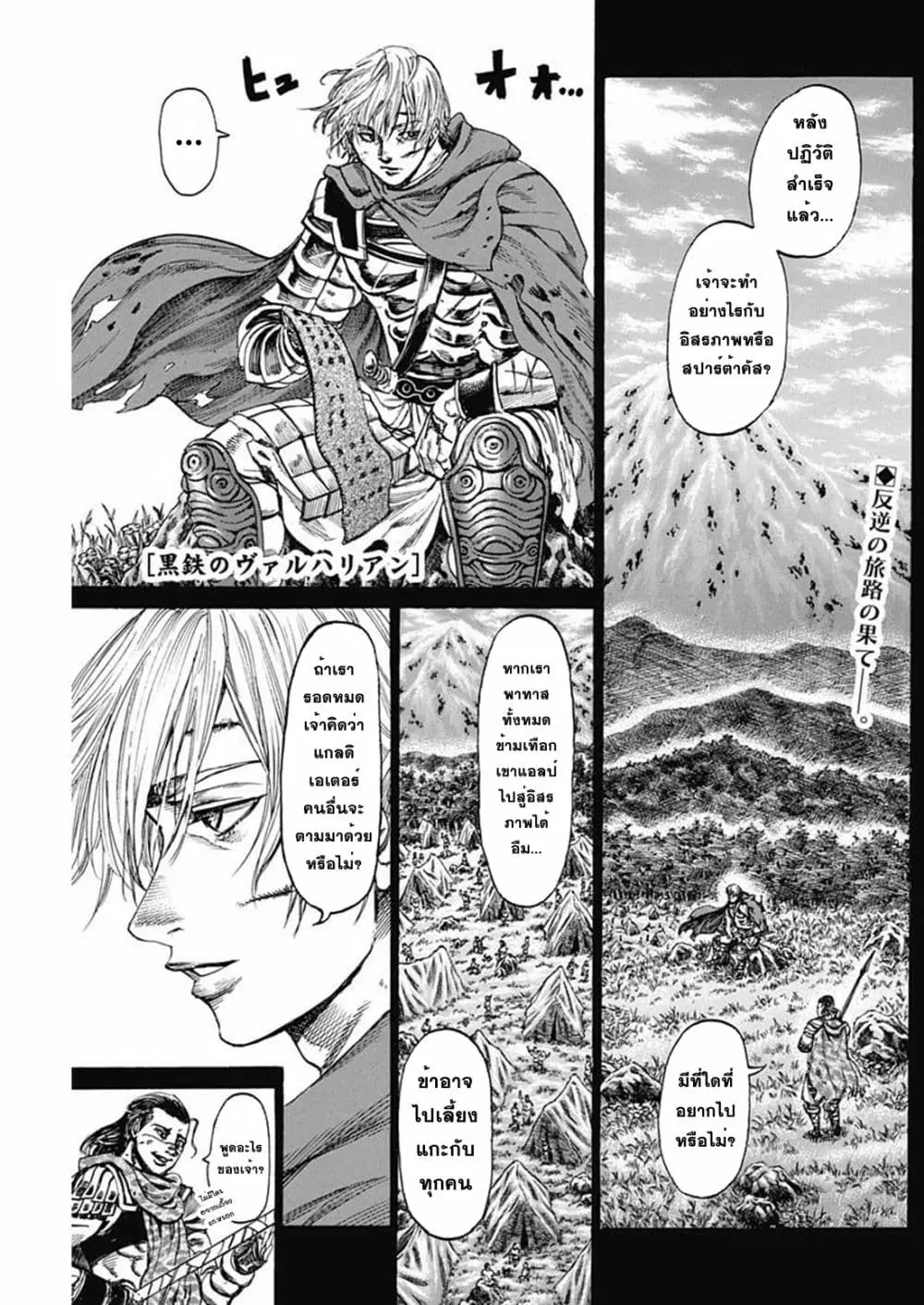 Kurogane No Valhallian ตอนที่ 24 หน้า 1