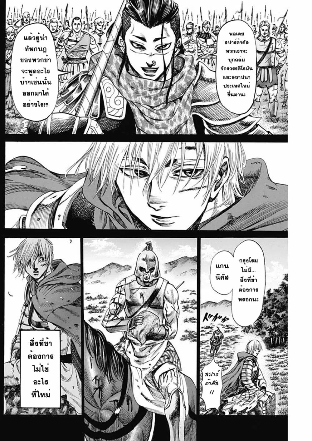 Kurogane No Valhallian ตอนที่ 24 หน้า 2