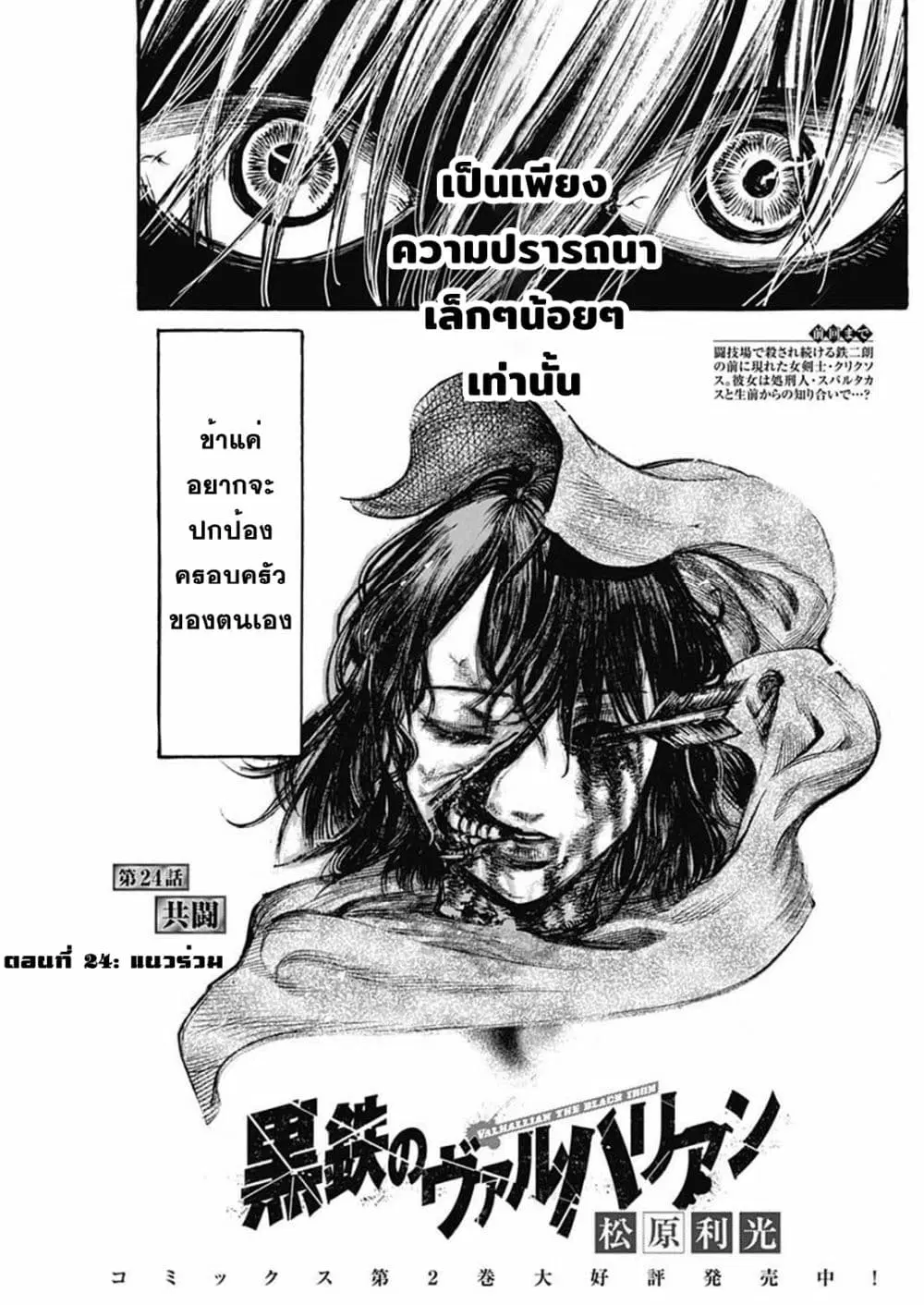 Kurogane No Valhallian ตอนที่ 24 หน้า 3