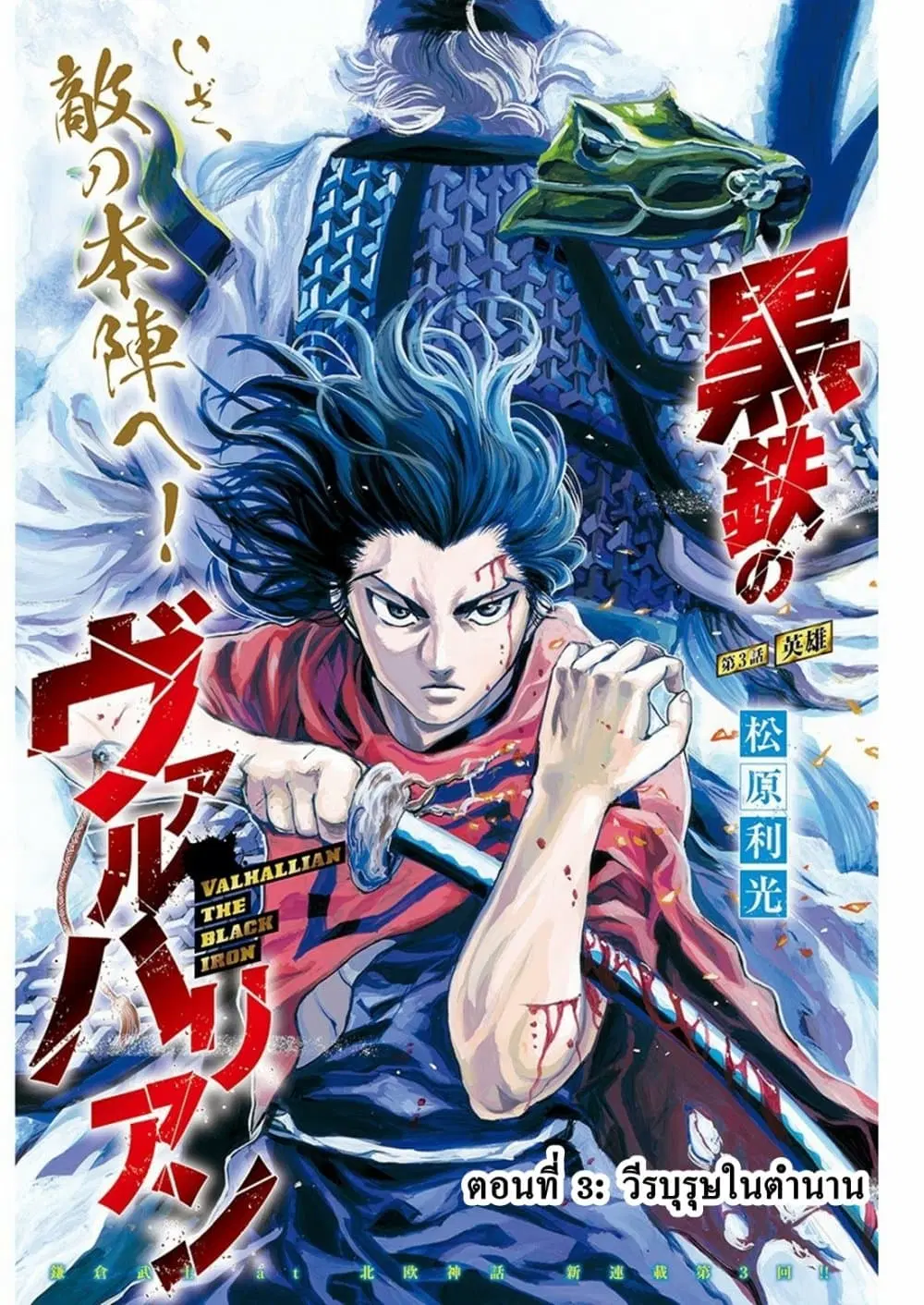 Kurogane No Valhallian ตอนที่ 3 หน้า 1