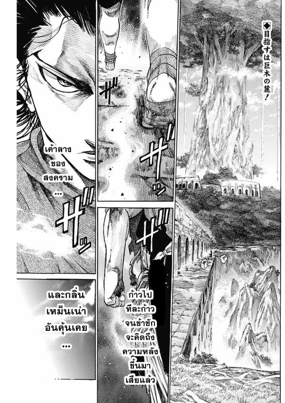 Kurogane No Valhallian ตอนที่ 3 หน้า 2
