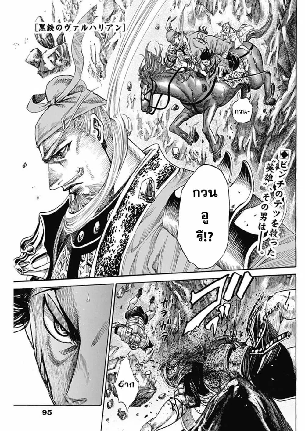 Kurogane No Valhallian ตอนที่ 4 หน้า 1