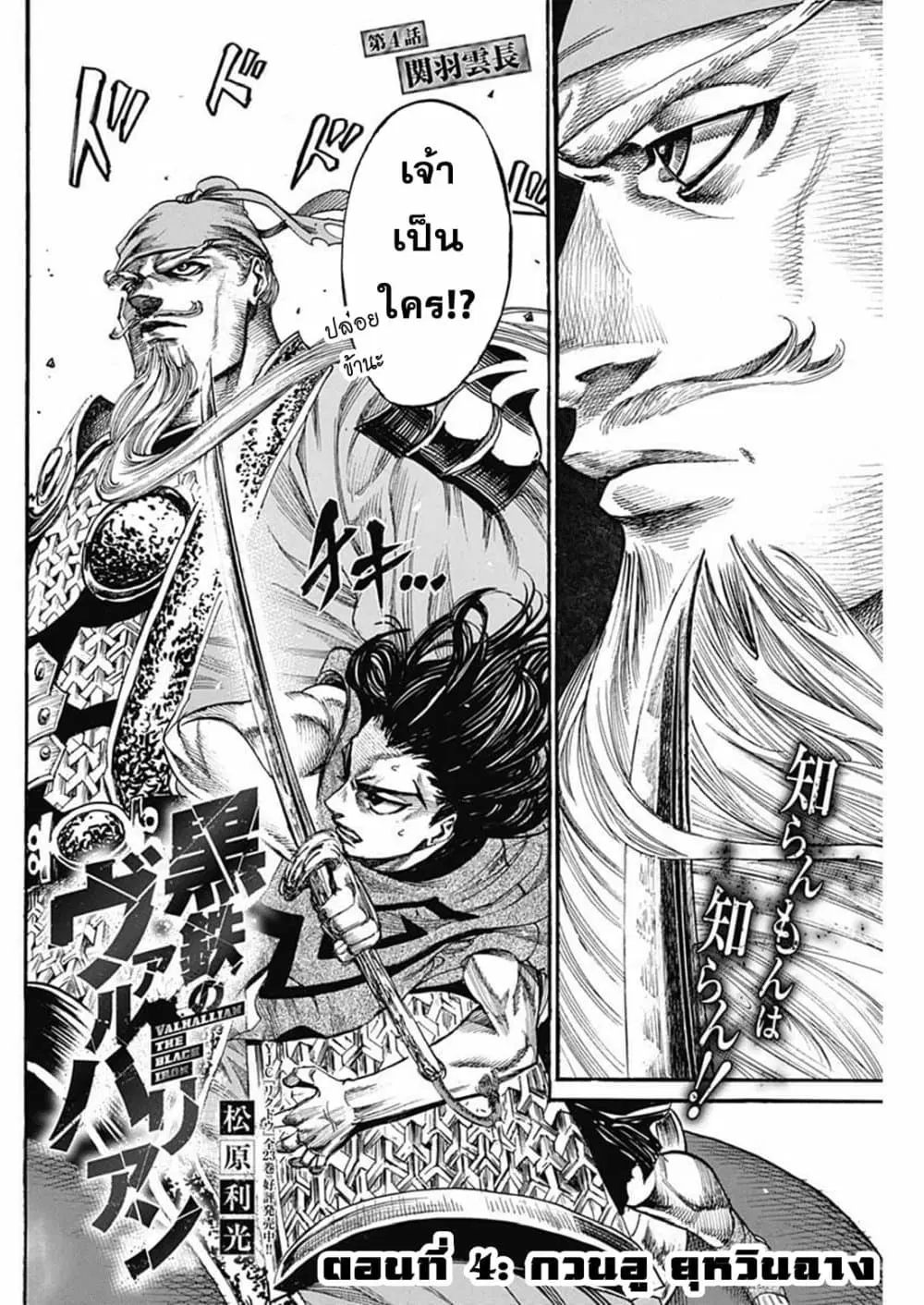 Kurogane No Valhallian ตอนที่ 4 หน้า 2