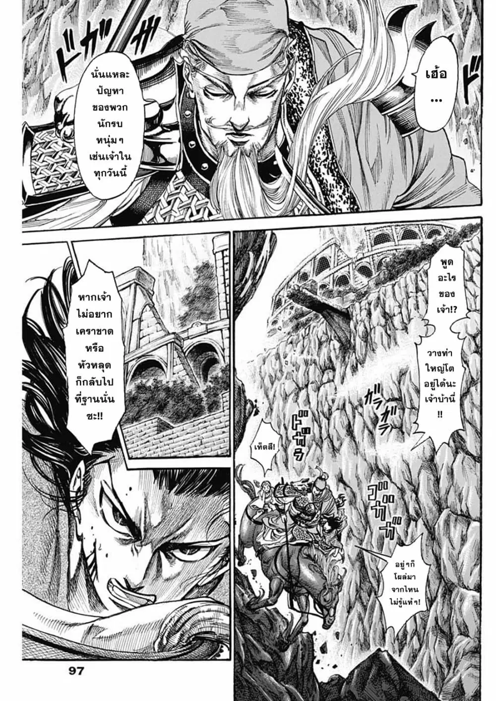 Kurogane No Valhallian ตอนที่ 4 หน้า 3