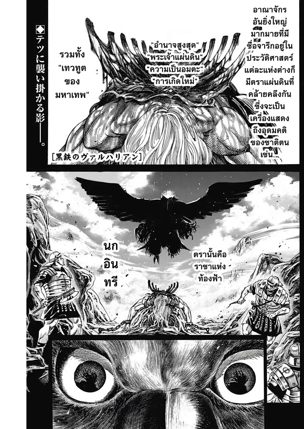 Kurogane No Valhallian ตอนที่ 5 หน้า 1