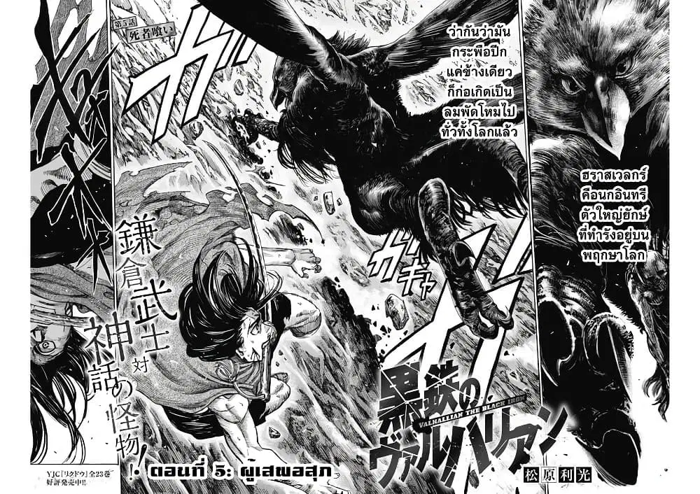 Kurogane No Valhallian ตอนที่ 5 หน้า 2