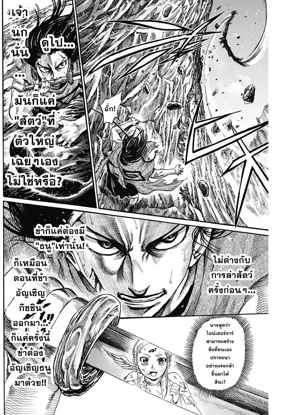 Kurogane No Valhallian ตอนที่ 5 หน้า 3