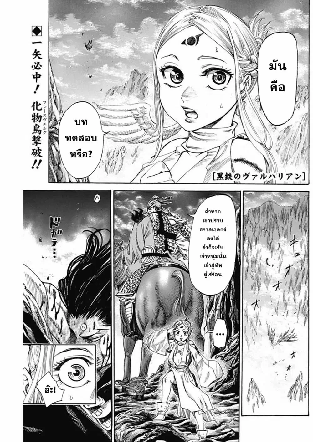 Kurogane No Valhallian ตอนที่ 6 หน้า 1