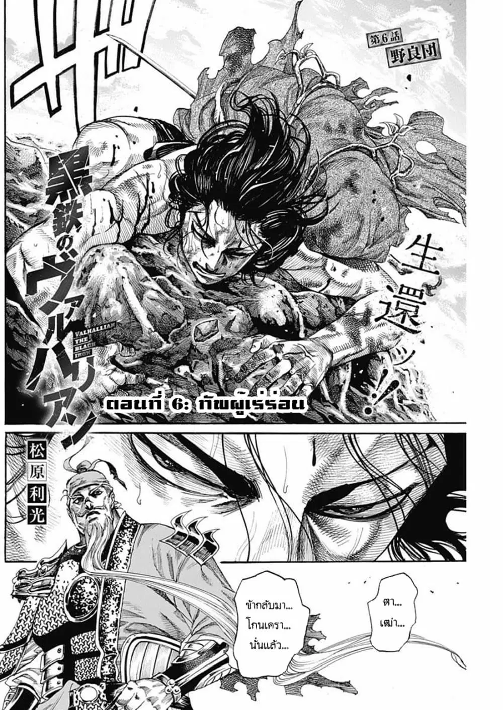 Kurogane No Valhallian ตอนที่ 6 หน้า 2
