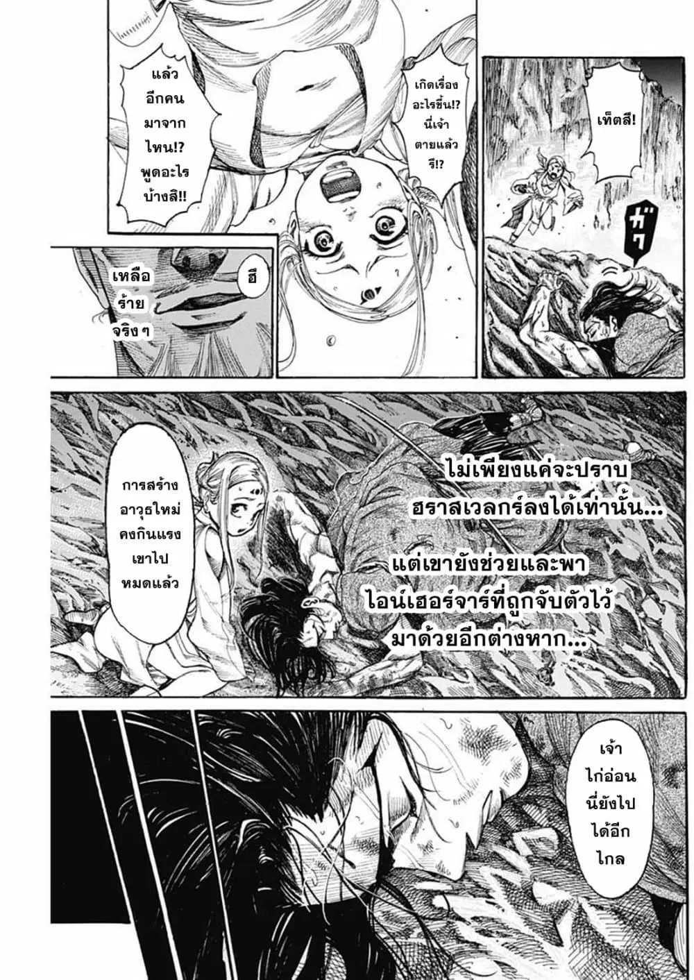 Kurogane No Valhallian ตอนที่ 6 หน้า 3