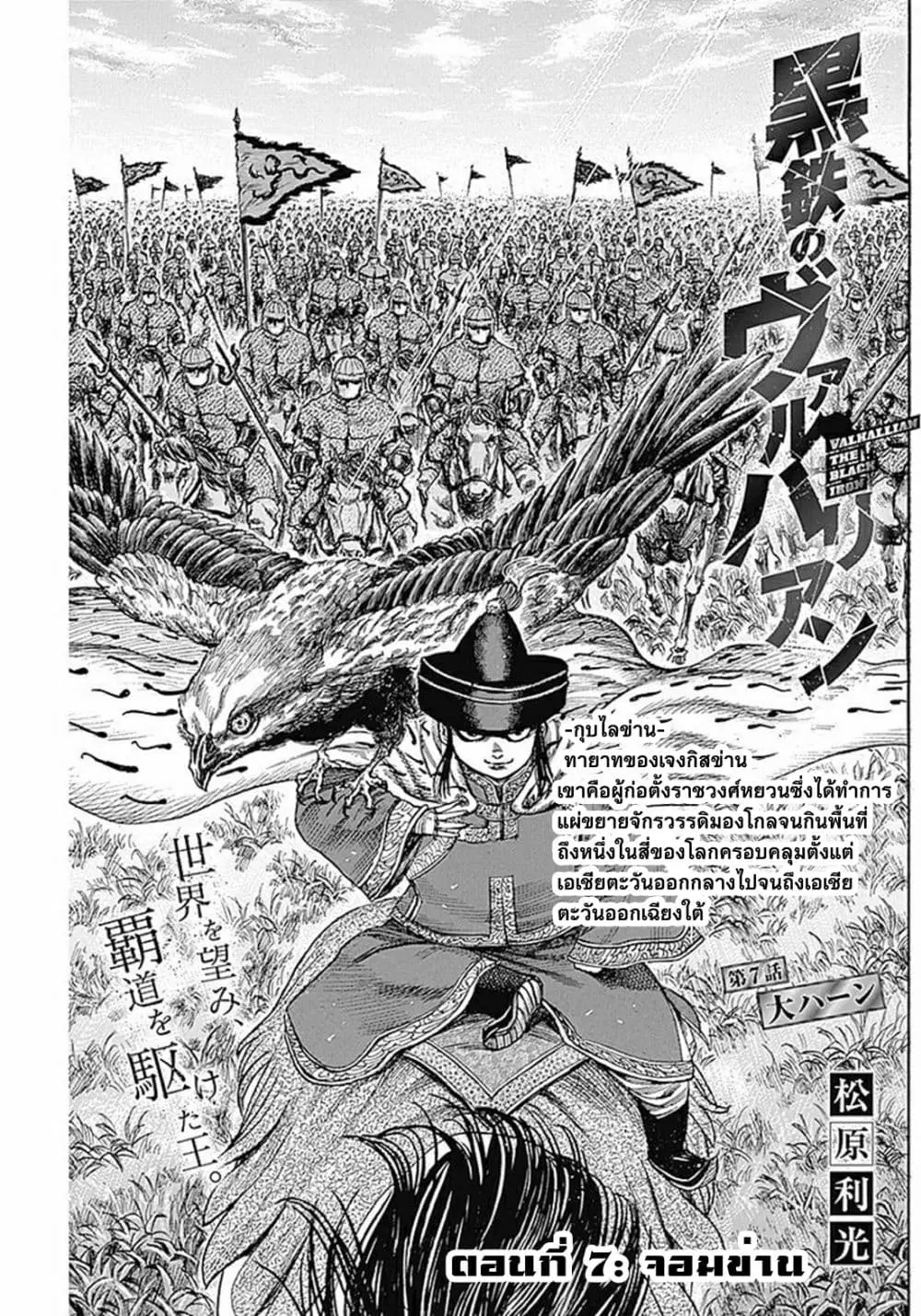 Kurogane No Valhallian ตอนที่ 7 หน้า 1