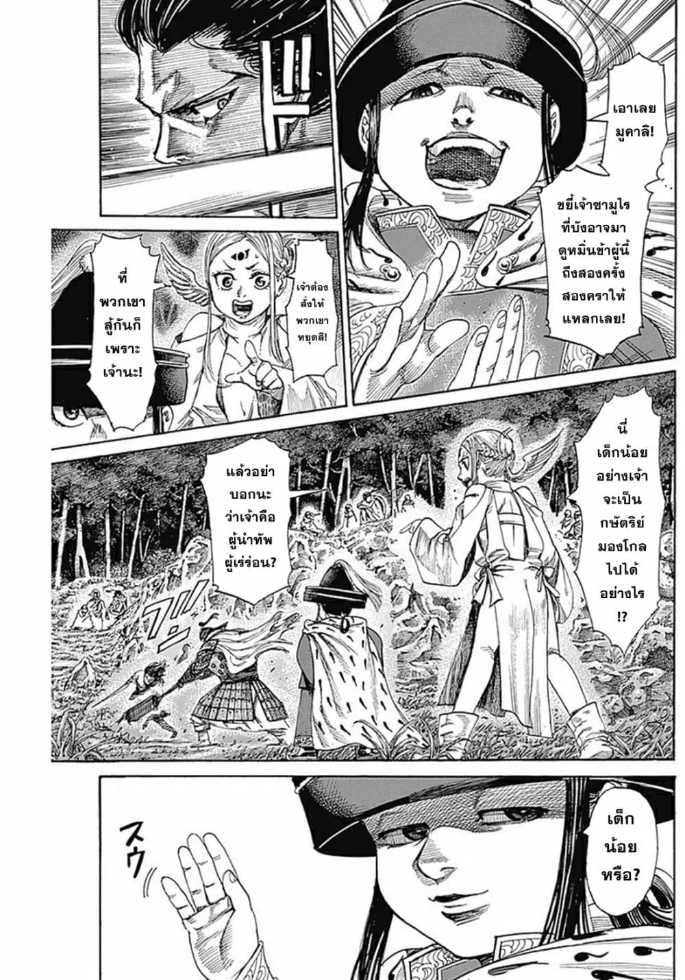 Kurogane No Valhallian ตอนที่ 7 หน้า 3