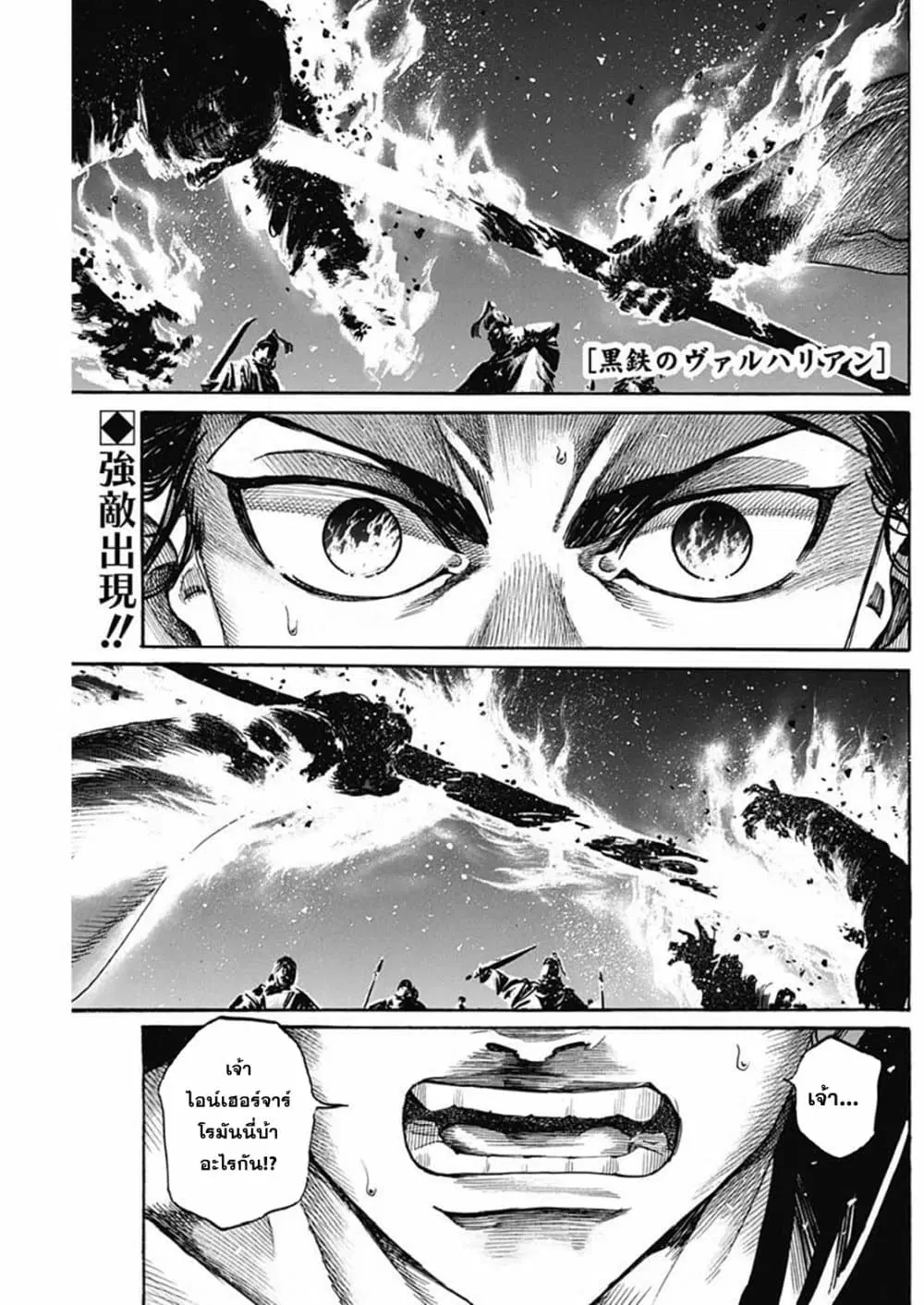 Kurogane No Valhallian ตอนที่ 8 หน้า 1
