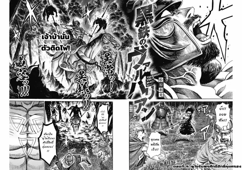 Kurogane No Valhallian ตอนที่ 8 หน้า 2