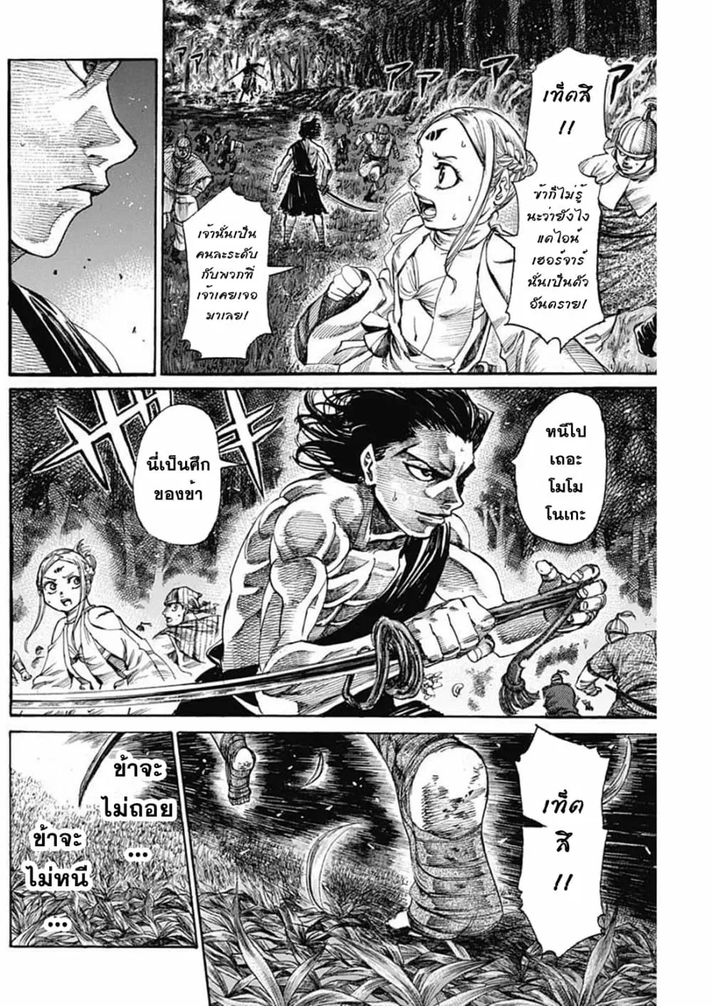 Kurogane No Valhallian ตอนที่ 8 หน้า 3