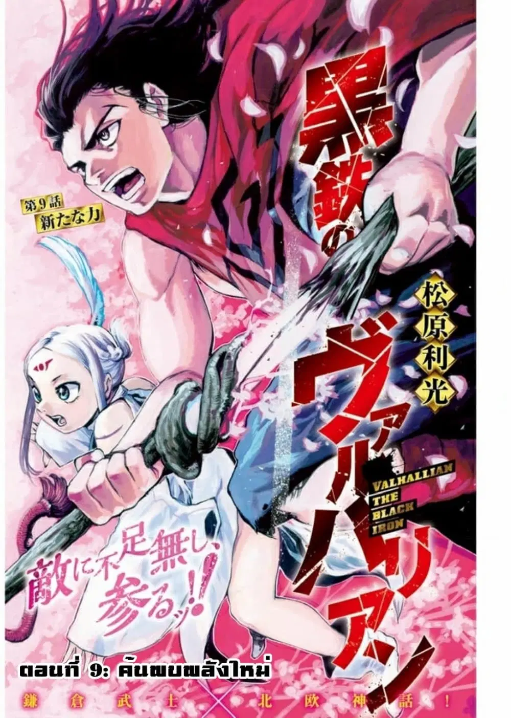 Kurogane No Valhallian ตอนที่ 9 หน้า 1