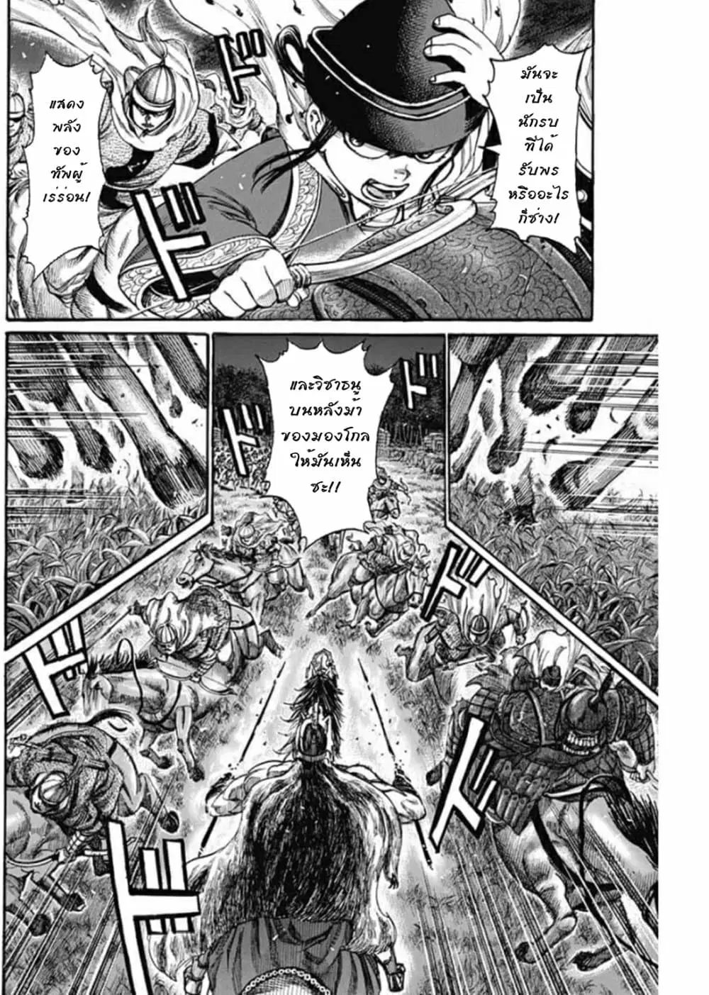 Kurogane No Valhallian ตอนที่ 9 หน้า 3