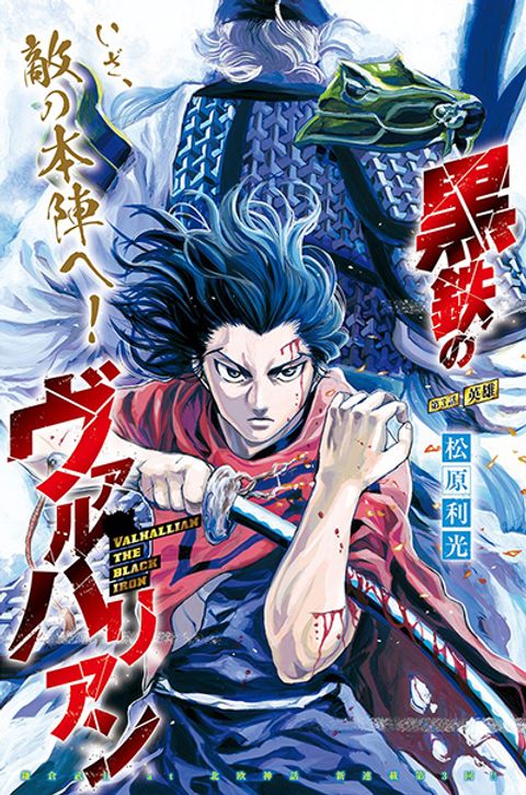 ปก Kurogane No Valhallian มังงะญี่ปุ่น แปลไทย