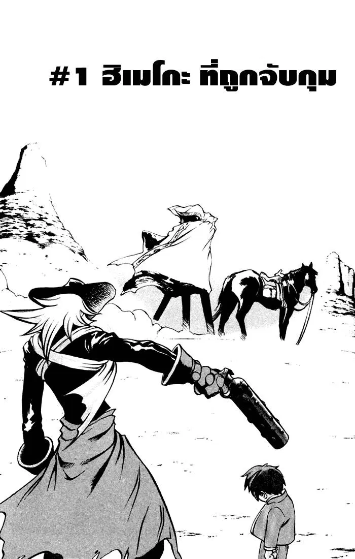 Kurohime ตอนที่ 0.1 หน้า 3