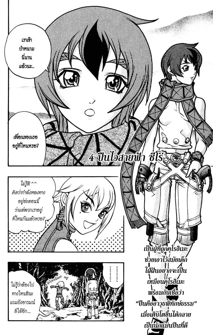 Kurohime ตอนที่ 0.2 หน้า 3