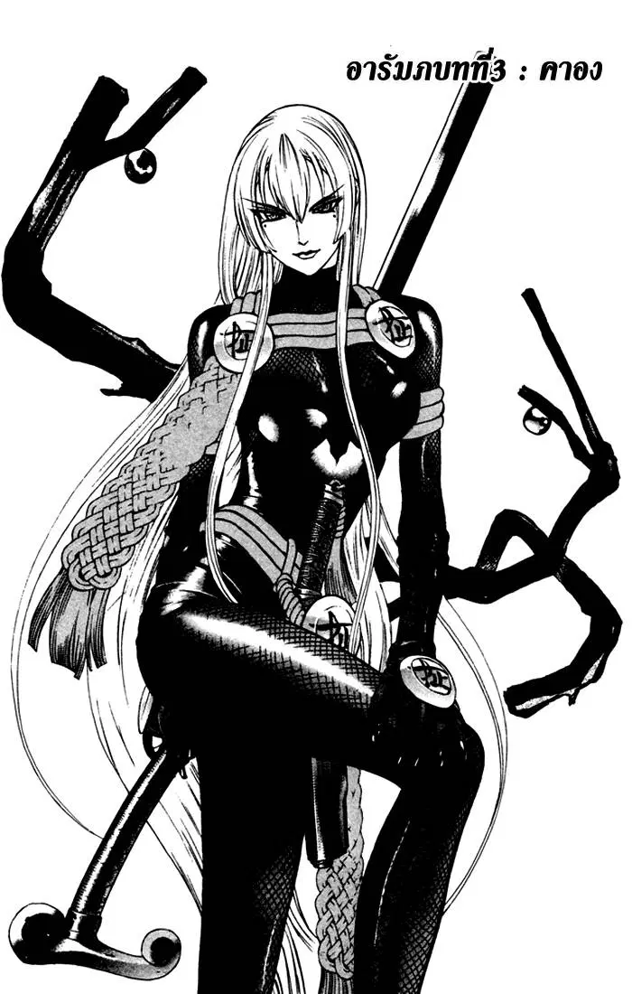 Kurohime ตอนที่ 0.3 หน้า 2