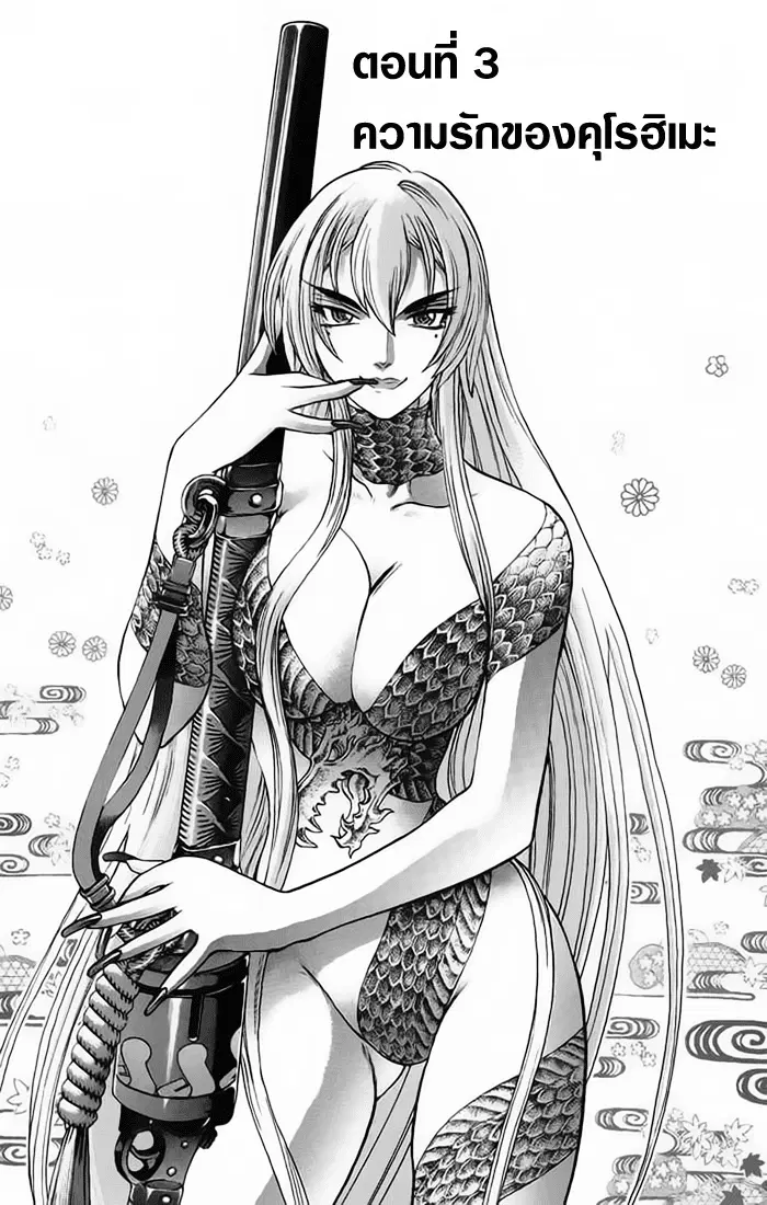 Kurohime ตอนที่ 3 หน้า 1