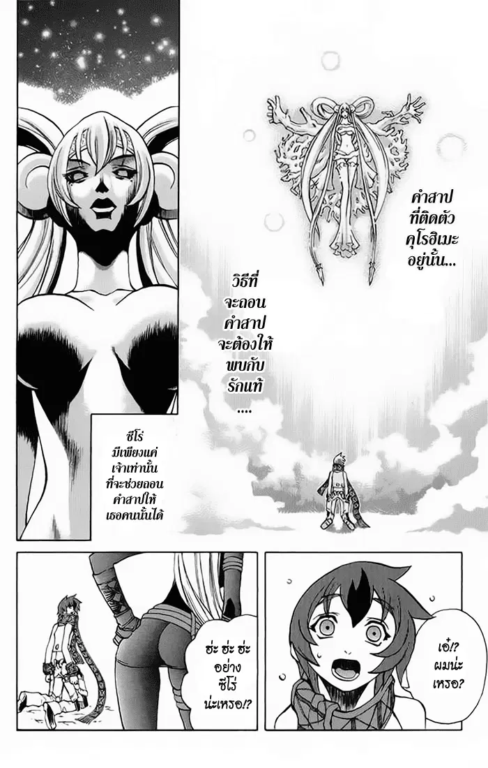 Kurohime ตอนที่ 3 หน้า 2