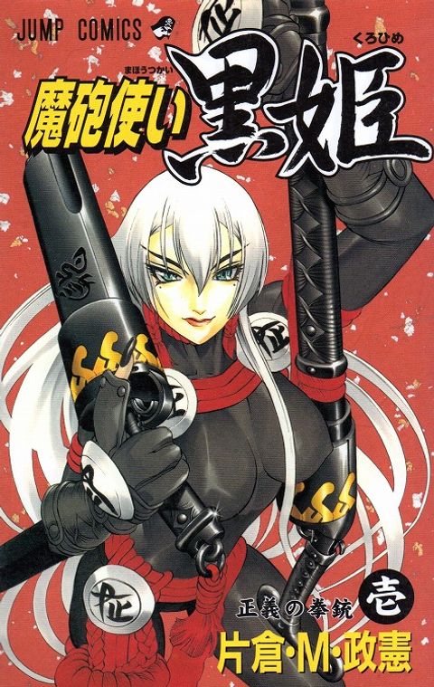 ปก Kurohime มังงะญี่ปุ่น แปลไทย