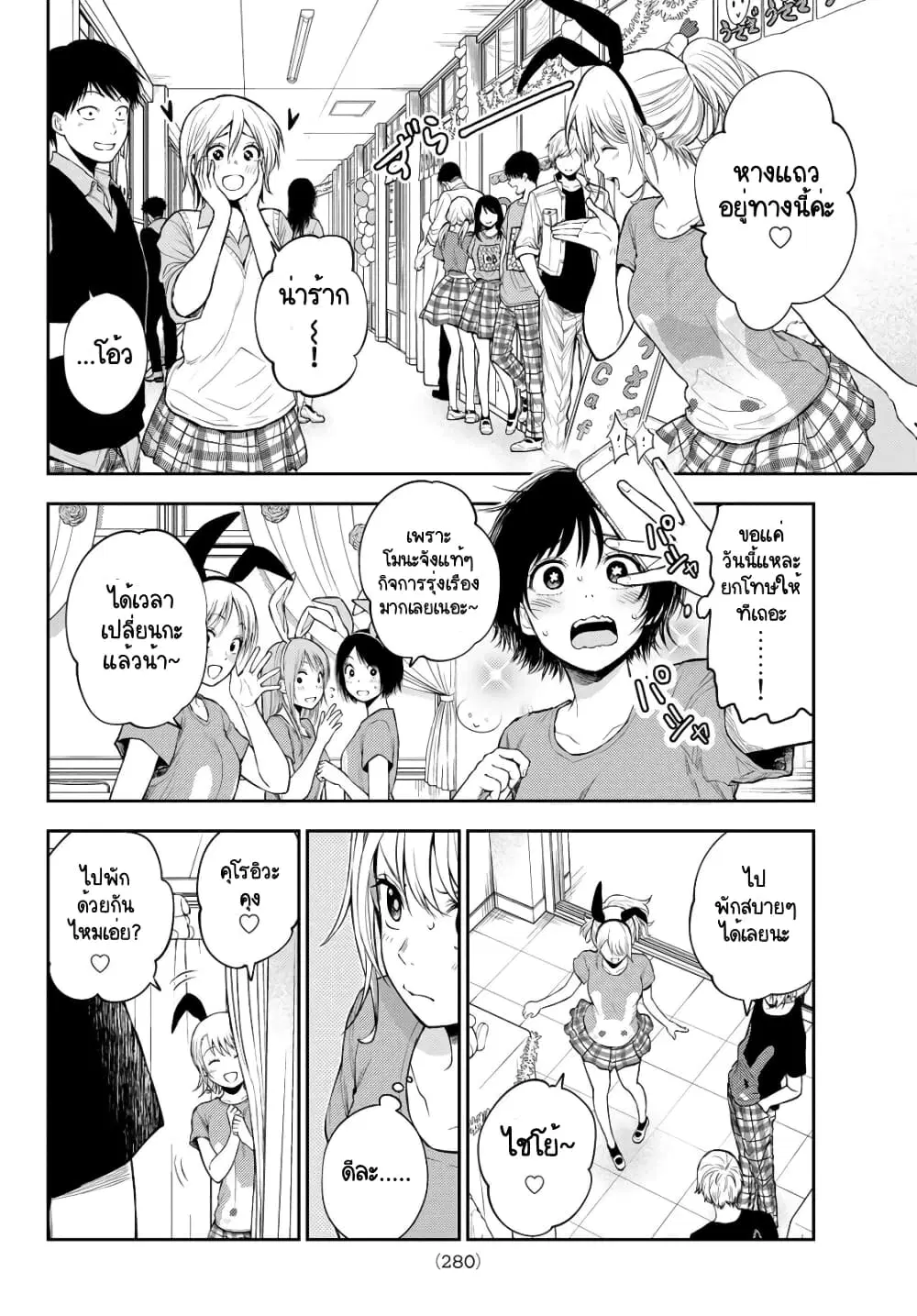 Kuroiwa Medaka ni Watashi no Kawaii ga Tsuujinai ตอนที่ 10 หน้า 2