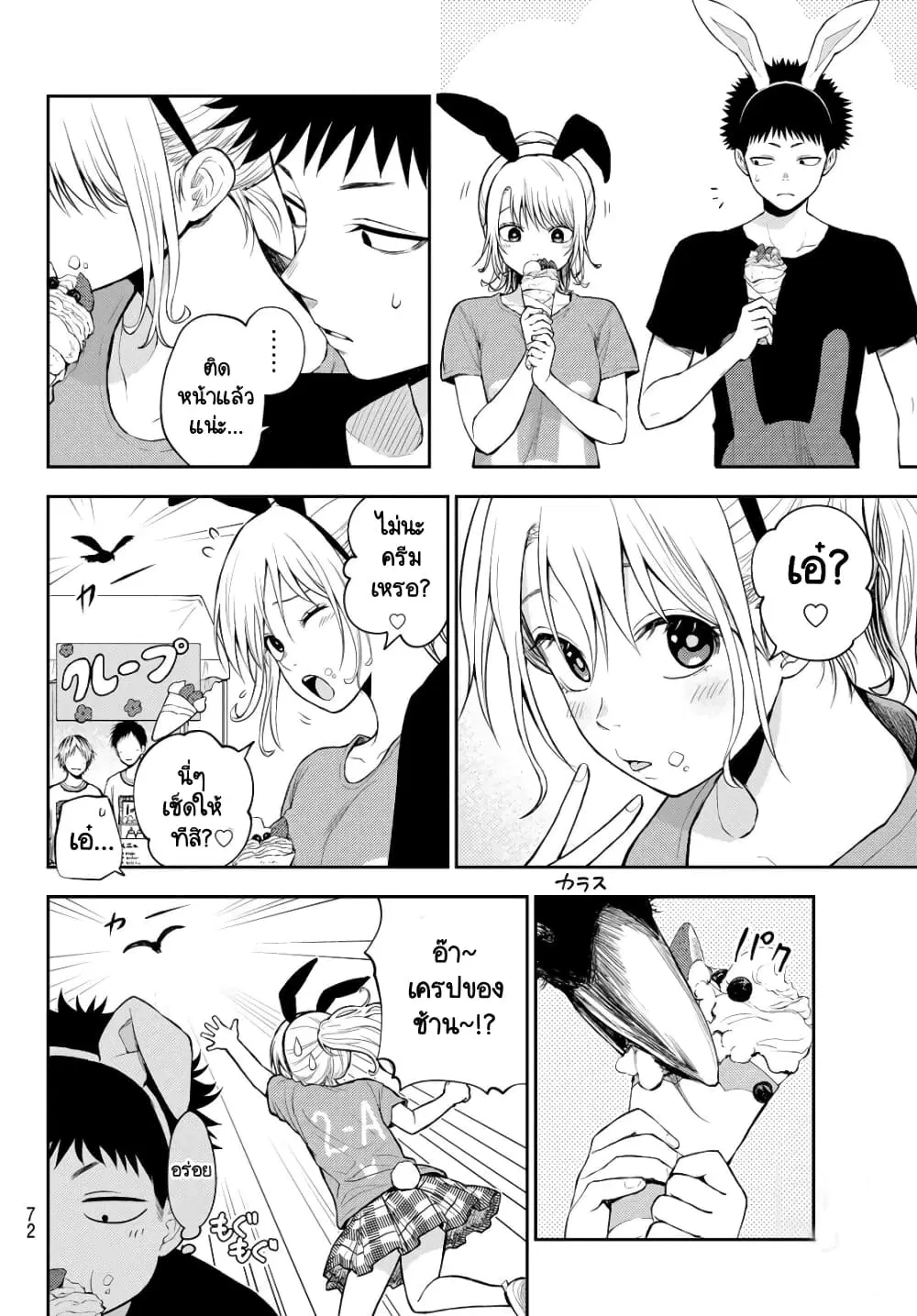 Kuroiwa Medaka ni Watashi no Kawaii ga Tsuujinai ตอนที่ 11 หน้า 2