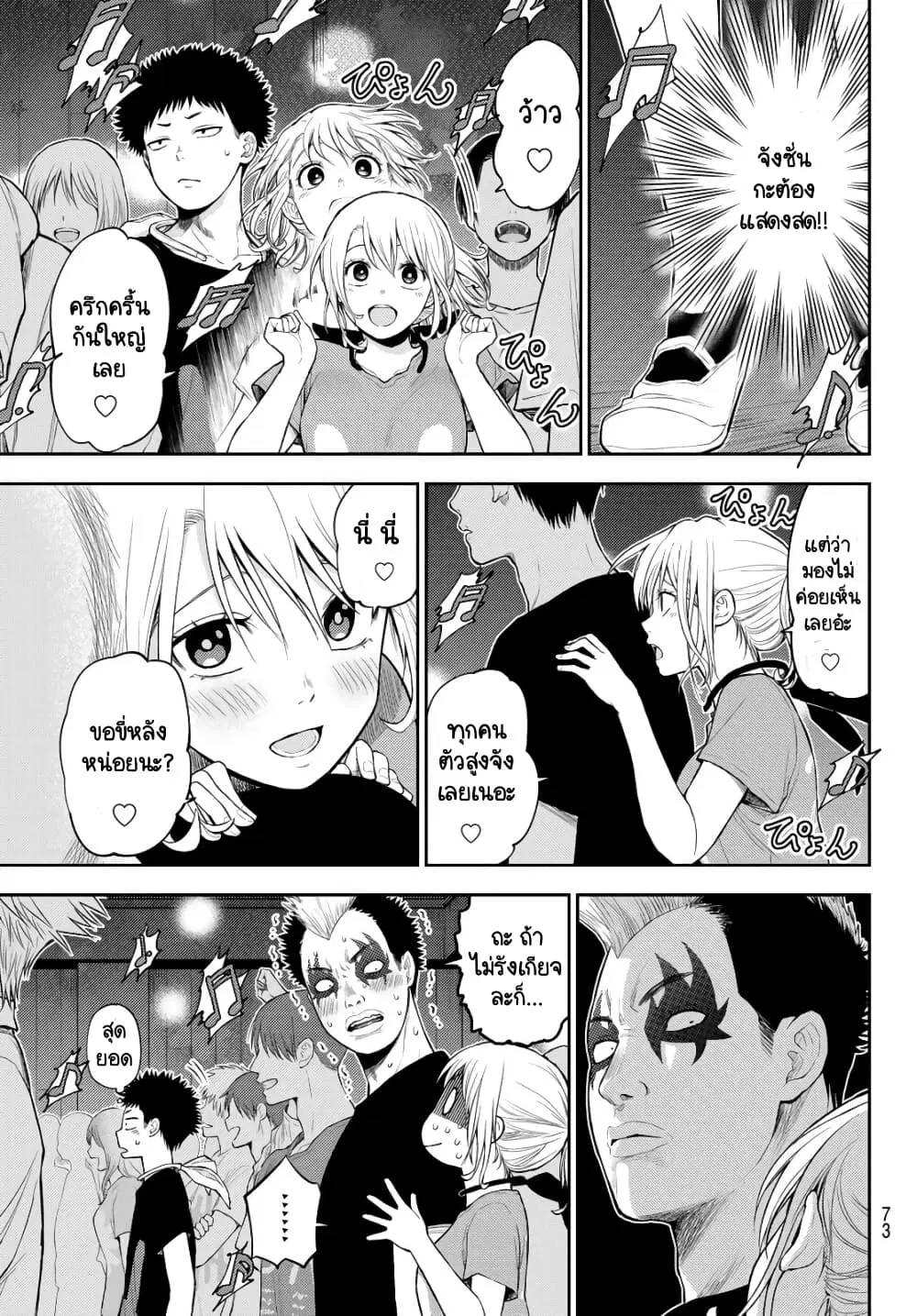 Kuroiwa Medaka ni Watashi no Kawaii ga Tsuujinai ตอนที่ 11 หน้า 3
