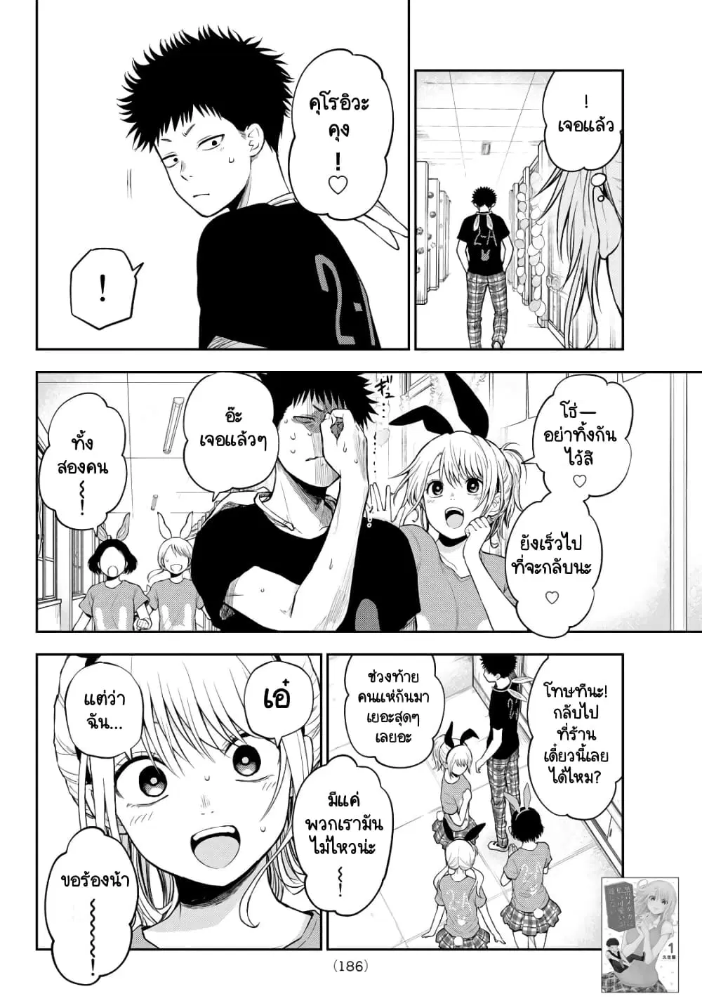 Kuroiwa Medaka ni Watashi no Kawaii ga Tsuujinai ตอนที่ 12 หน้า 3