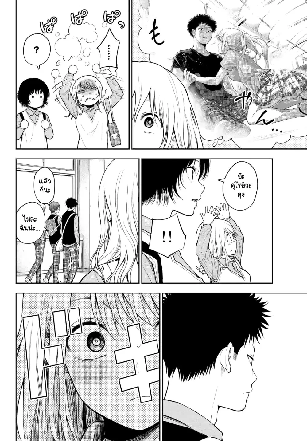 Kuroiwa Medaka ni Watashi no Kawaii ga Tsuujinai ตอนที่ 13 หน้า 2