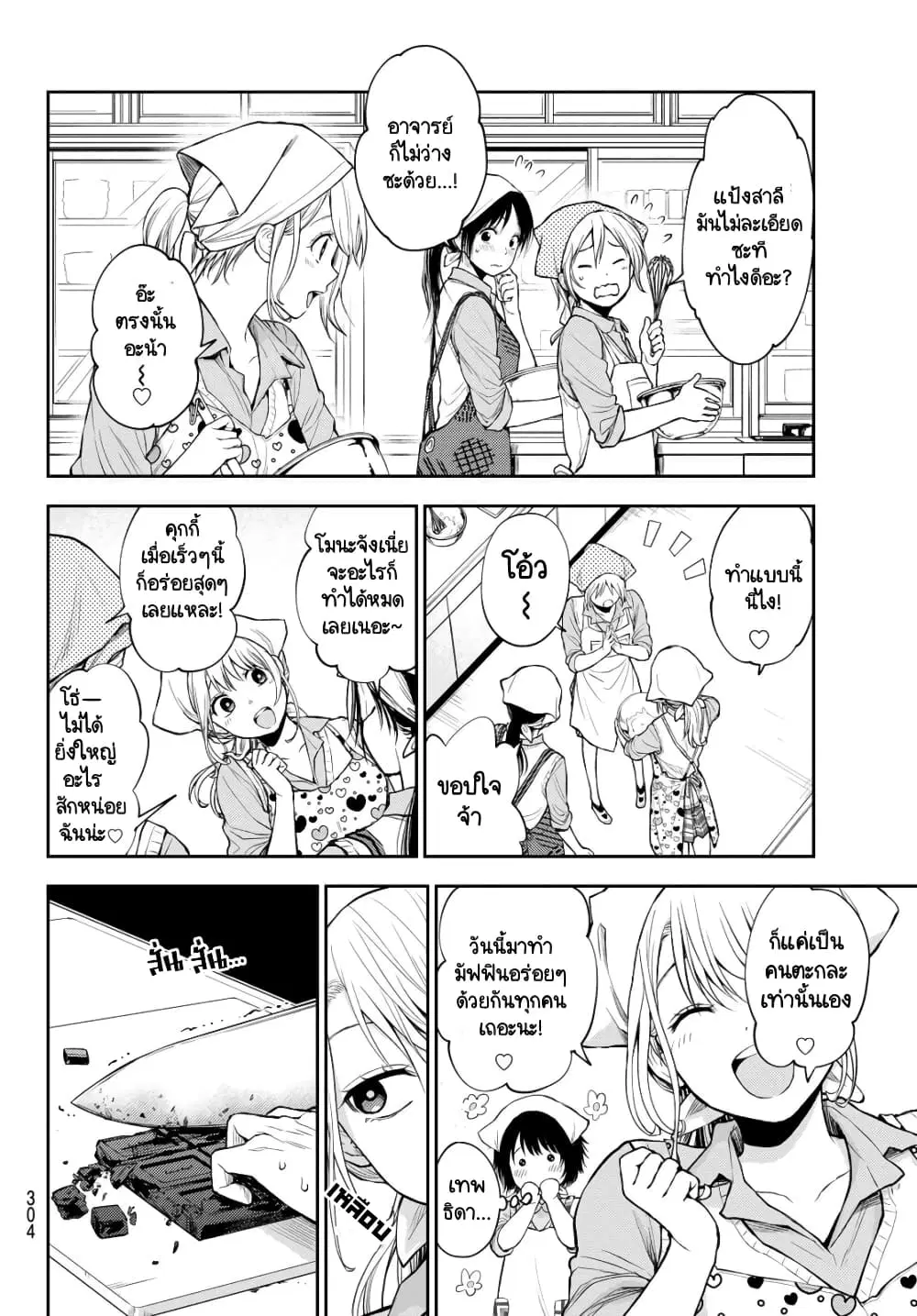 Kuroiwa Medaka ni Watashi no Kawaii ga Tsuujinai ตอนที่ 14 หน้า 2