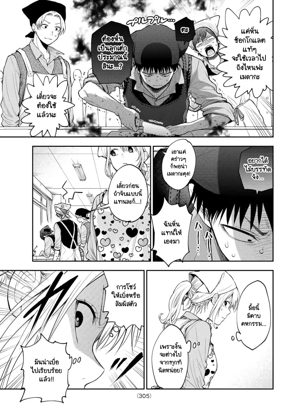 Kuroiwa Medaka ni Watashi no Kawaii ga Tsuujinai ตอนที่ 14 หน้า 3