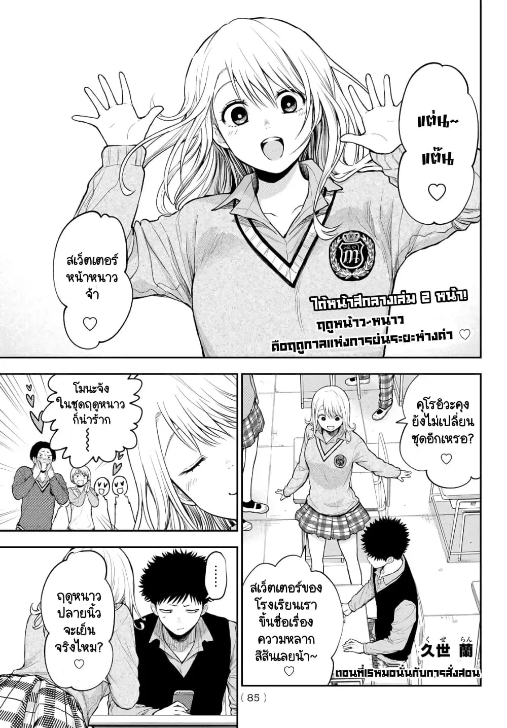 Kuroiwa Medaka ni Watashi no Kawaii ga Tsuujinai ตอนที่ 15 หน้า 2
