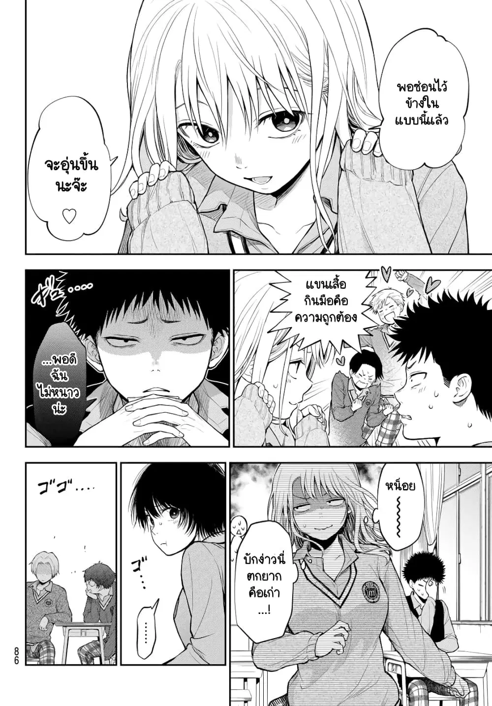 Kuroiwa Medaka ni Watashi no Kawaii ga Tsuujinai ตอนที่ 15 หน้า 3