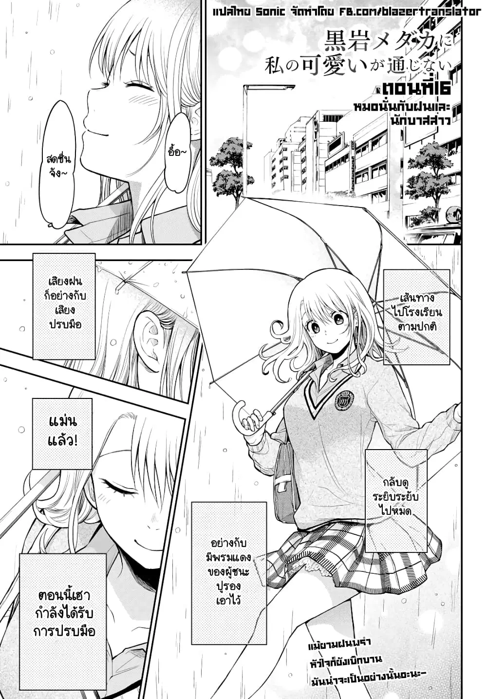 Kuroiwa Medaka ni Watashi no Kawaii ga Tsuujinai ตอนที่ 16 หน้า 1
