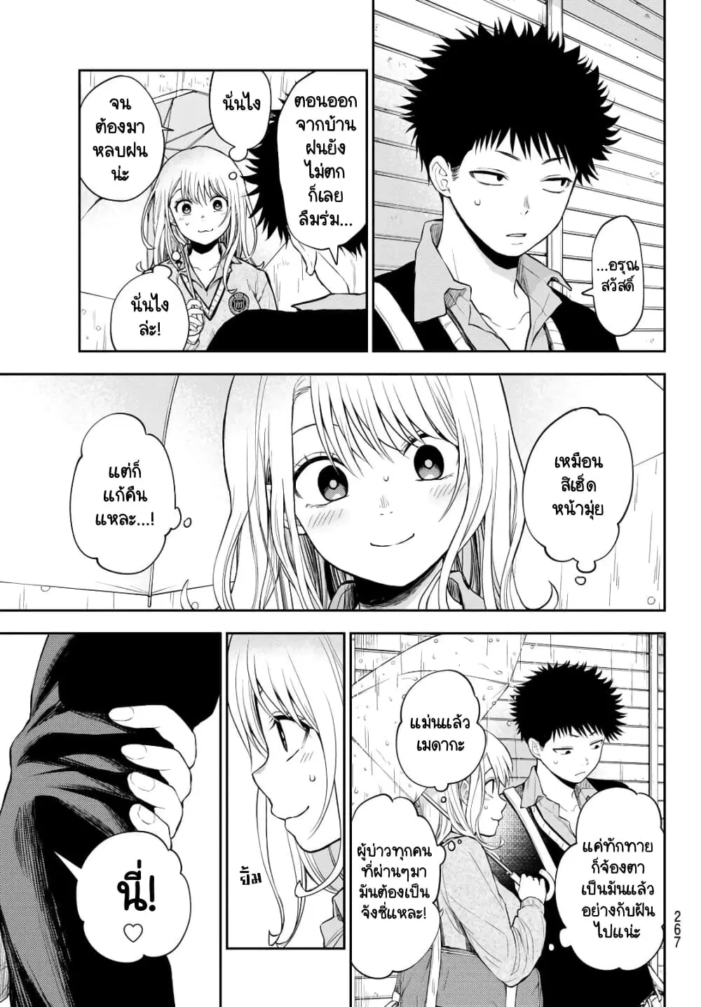Kuroiwa Medaka ni Watashi no Kawaii ga Tsuujinai ตอนที่ 16 หน้า 3