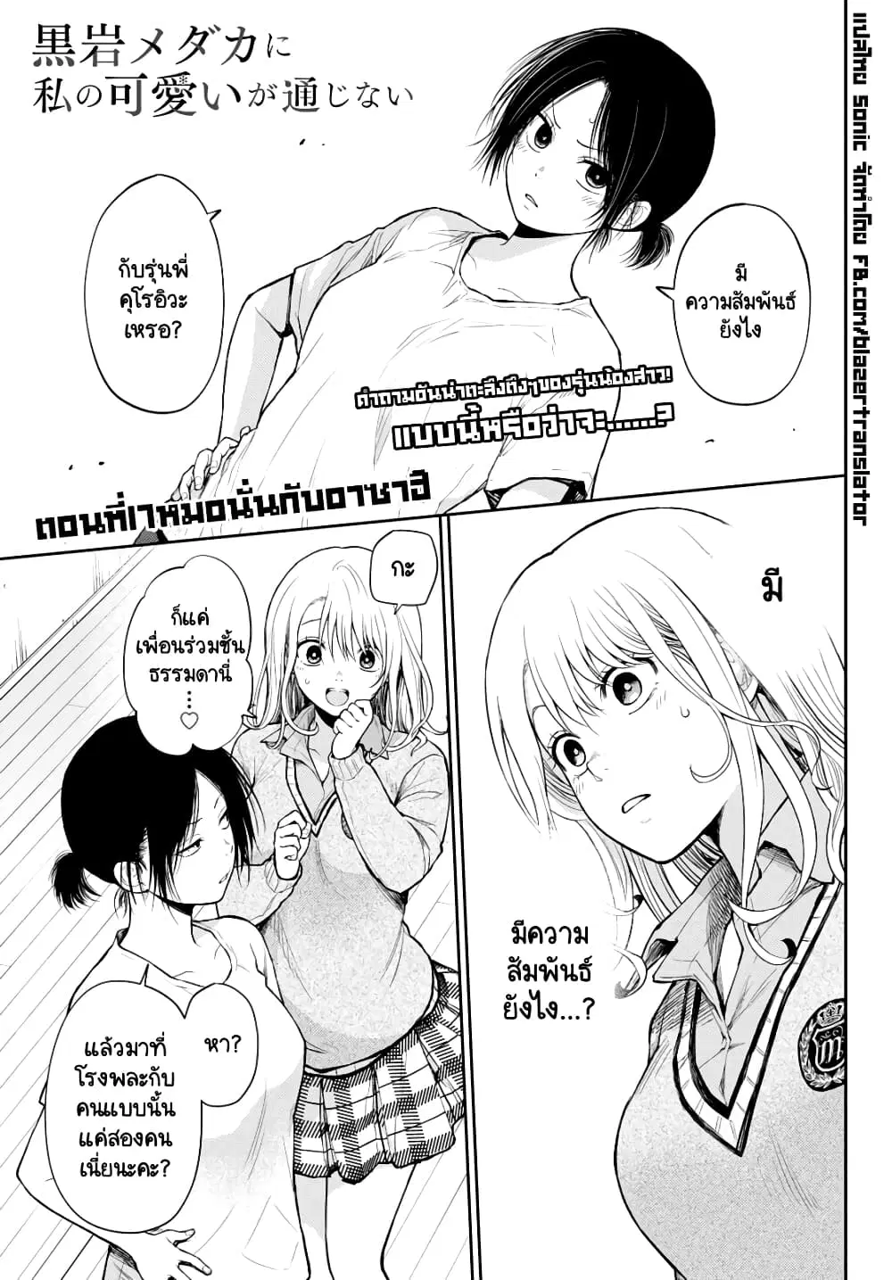 Kuroiwa Medaka ni Watashi no Kawaii ga Tsuujinai ตอนที่ 17 หน้า 1