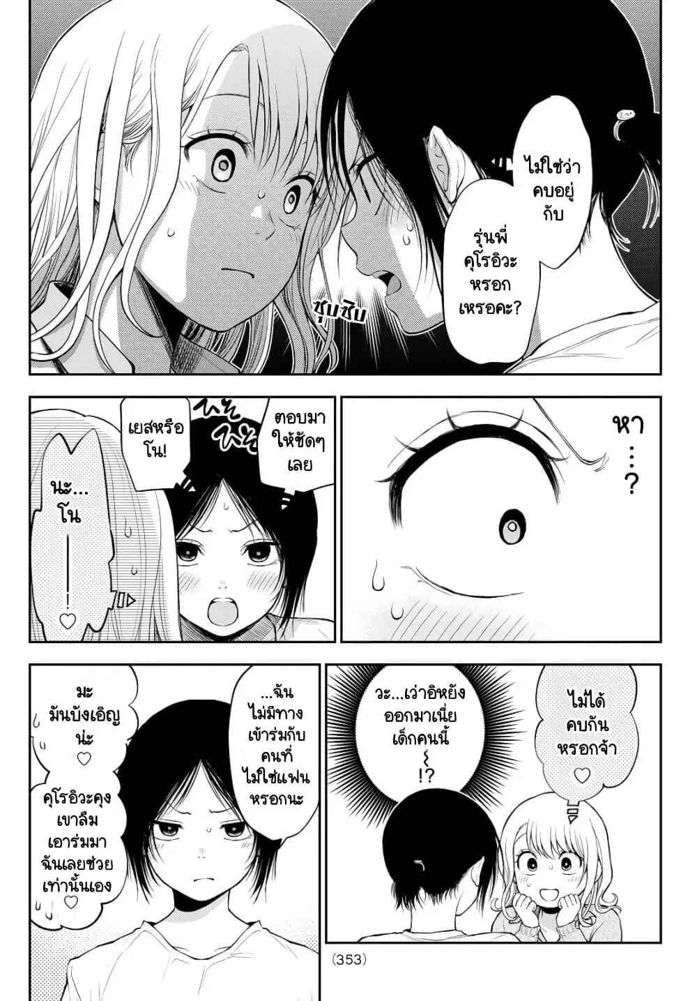Kuroiwa Medaka ni Watashi no Kawaii ga Tsuujinai ตอนที่ 17 หน้า 3