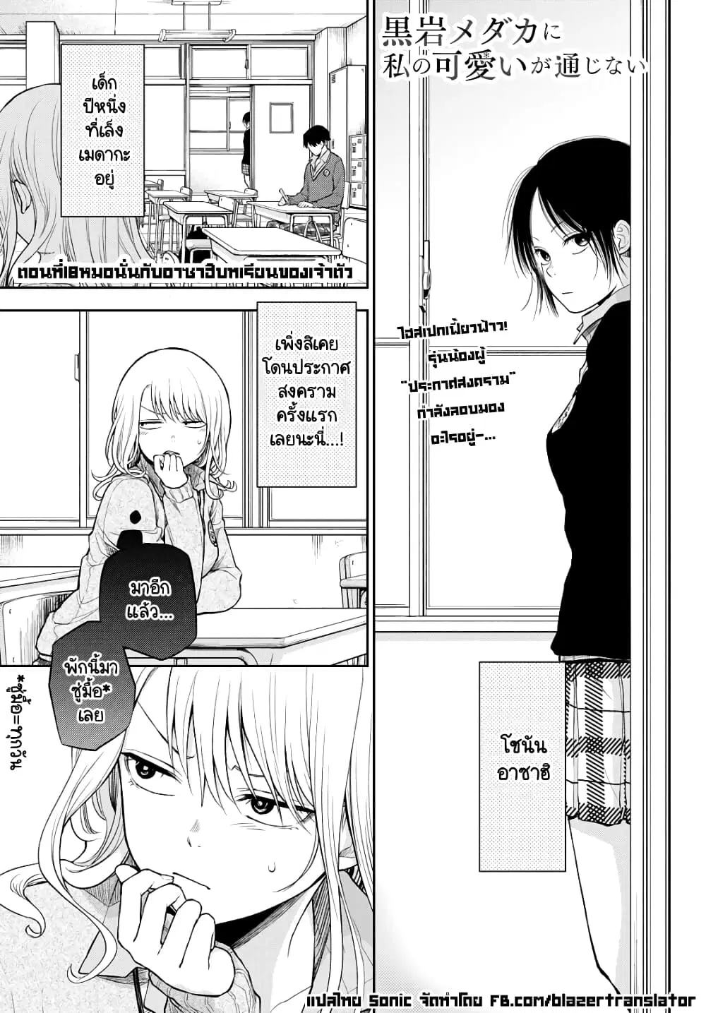Kuroiwa Medaka ni Watashi no Kawaii ga Tsuujinai ตอนที่ 18 หน้า 1
