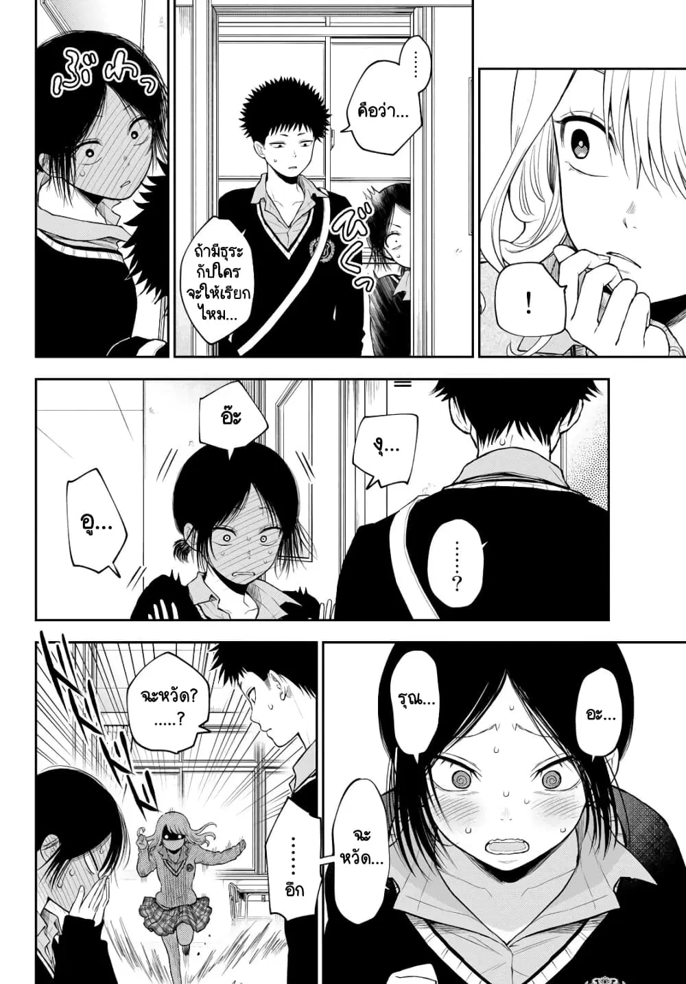Kuroiwa Medaka ni Watashi no Kawaii ga Tsuujinai ตอนที่ 18 หน้า 2