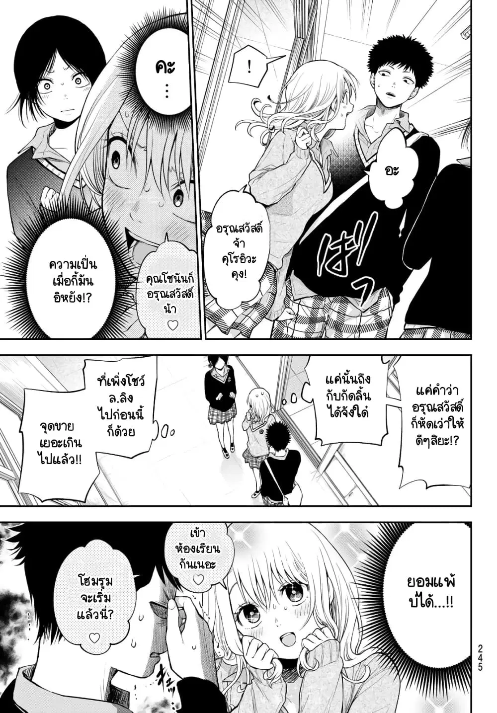 Kuroiwa Medaka ni Watashi no Kawaii ga Tsuujinai ตอนที่ 18 หน้า 3