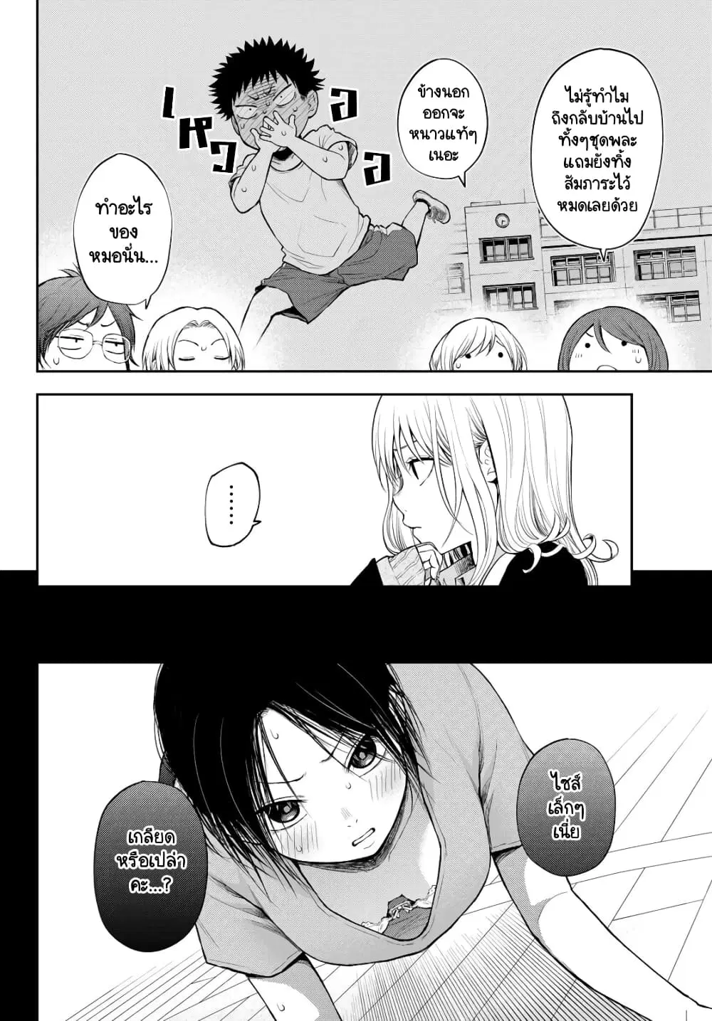 Kuroiwa Medaka ni Watashi no Kawaii ga Tsuujinai ตอนที่ 19 หน้า 2
